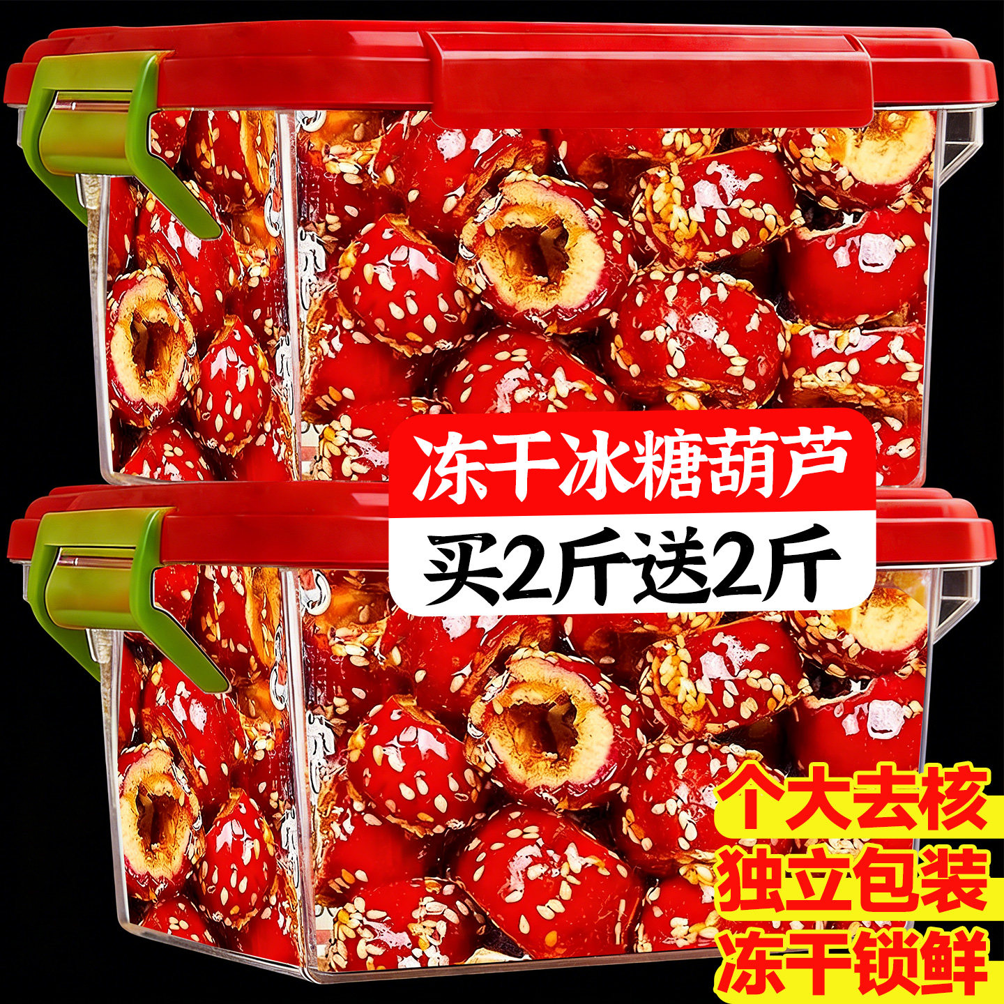 冻干整颗冰糖葫芦无核添加老北京特产空心山楂球酥脆零食小吃休闲