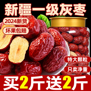 特产级新疆红枣大灰枣500g一级枣干泡水新货非若羌和田休闲零食品