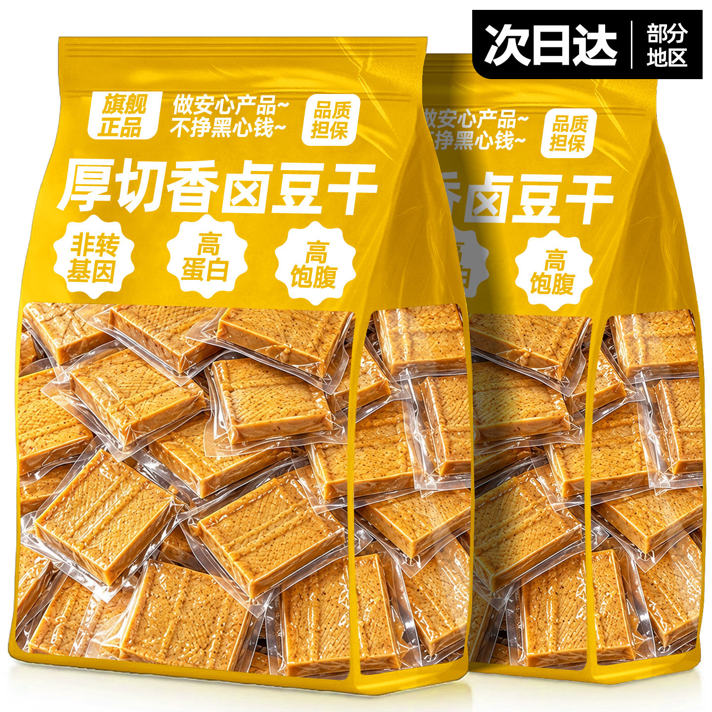 香卤豆干独立包装厚切即食豆腐干减低肥脂解馋小零食休闲食品小吃