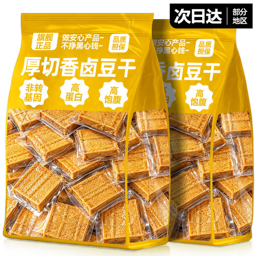 【高蛋白低脂肪】香卤豆干即食