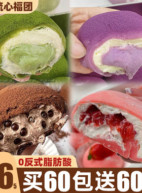 和风生巧福团巧克力大福雪媚娘面包早餐整箱糯叽叽甜品糕点心零食