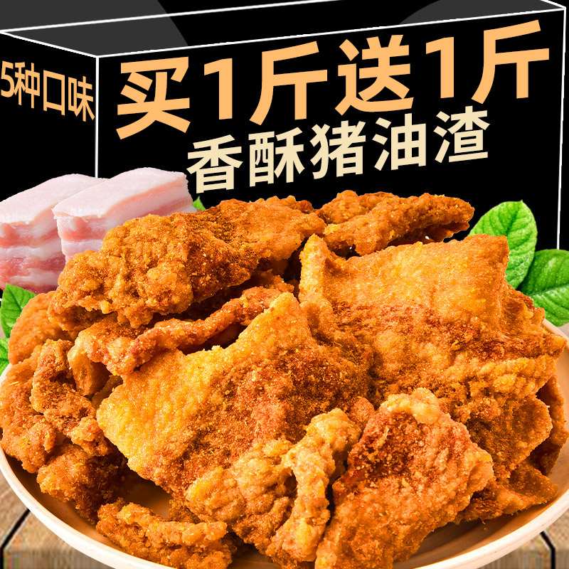 猪油渣零食香酥脆皮五花肉即食青猪肉干岛脂渣哨小吃休闲食品特产