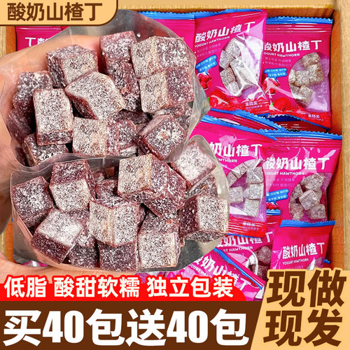 盒馬同款！酸奶山楂丁【40送40】