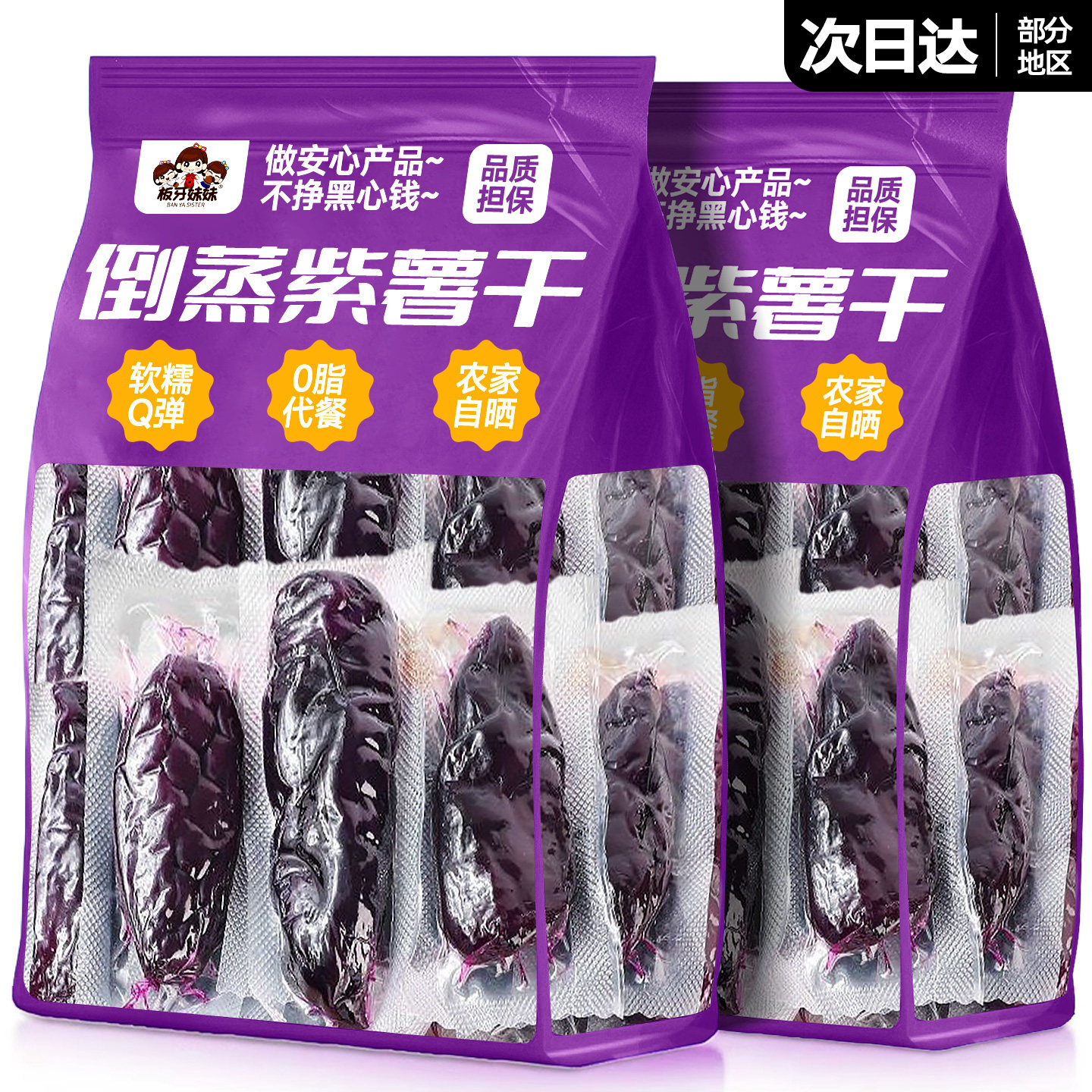 倒蒸紫薯干红薯粗粮即食农家自晒地瓜干无低减0o脂卡肥糖代餐零食