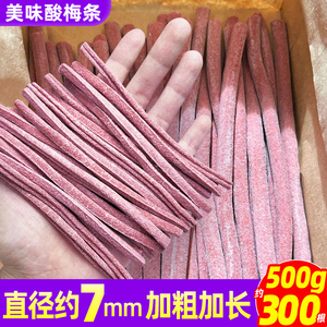 酸梅条西梅干解馋零食果脯蜜饯梅子零食品休闲网红小吃乌梅条梅干