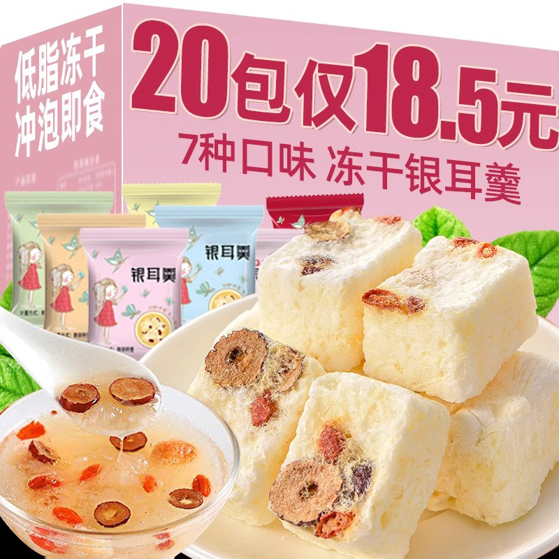 银耳羹冲泡即食独立小包装