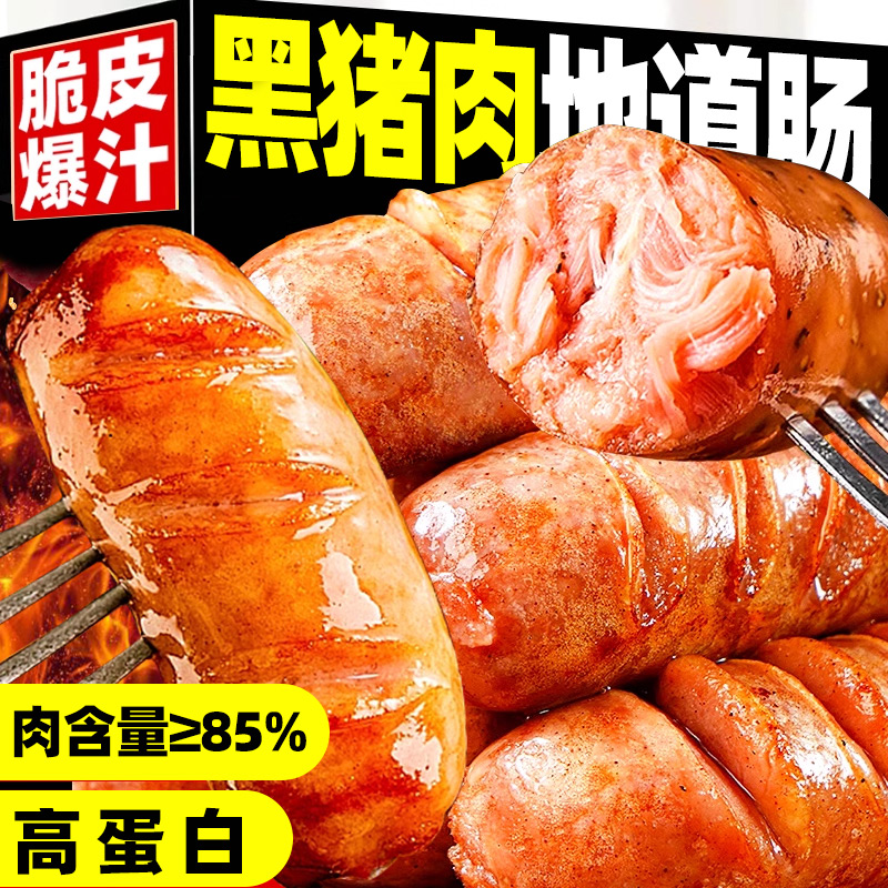 黑猪肉肠独立包装火山速食石夜宵充饥解馋零食即食办公室休闲小吃