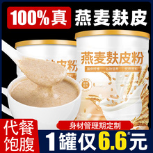 燕麦麸皮粉麦片官方旗舰店正品无原味糖减低肥脂代餐即食冲饮专用