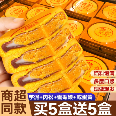 【商超同款】芋泥麻薯蛋黄大月饼