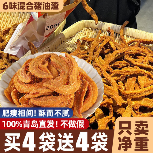 猪油渣青岛特产脂渣香酥脆皮五花肉干 干炸脆哨网红爆款食品小吃
