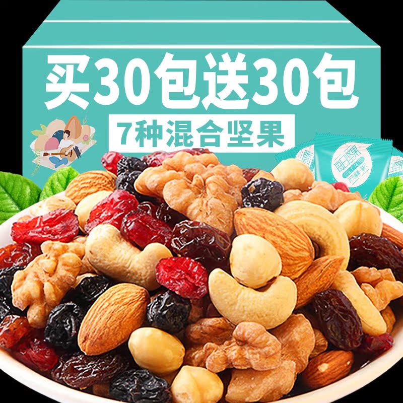每日坚果混合坚果礼盒30小包休闲零食孕妇儿童干果大礼包整箱送礼