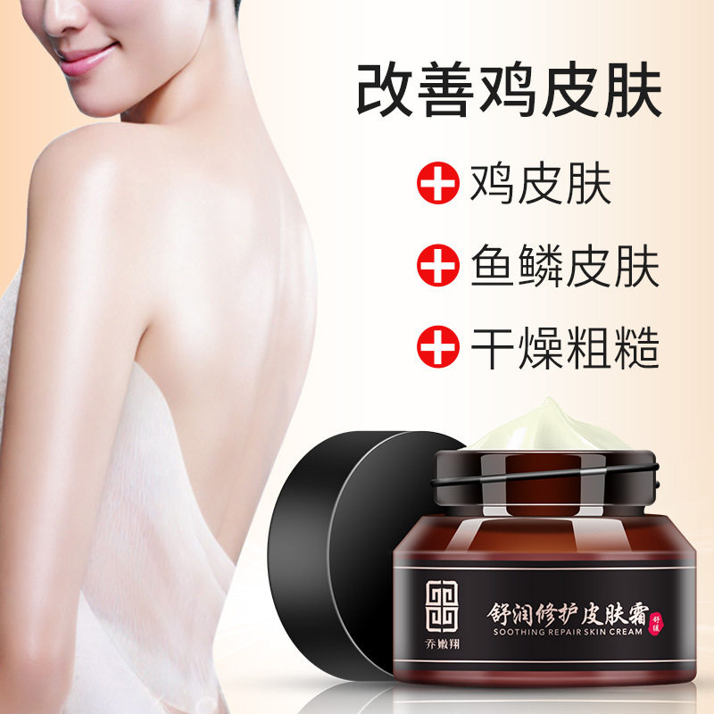 去毛囊角质疙瘩干纹去除毛周角化祛蛇皮鱼鳞蛇皮全身体乳