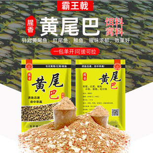 黄尾红尾专用钓鱼专用饵料配方鲴鱼通杀打窝料饵老料G窝颗粒鲮鲴