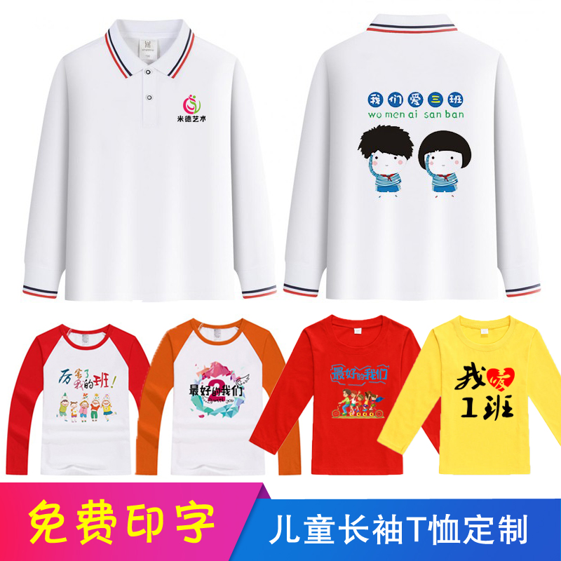 秋季儿童长袖T恤文化衫定制