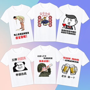 抖音同款滴滴代喝T恤表情包搞笑短袖定制酒吧夜店KTV喝酒衣服个性