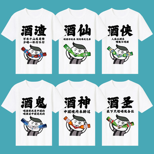 生日聚会喝酒搞笑短袖T恤男女