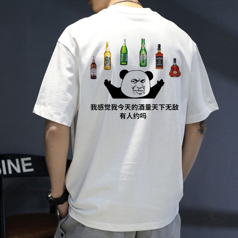 【酒量】2025新款搞笑喝酒文字短袖t恤搞怪表情包半袖男士衣服夏