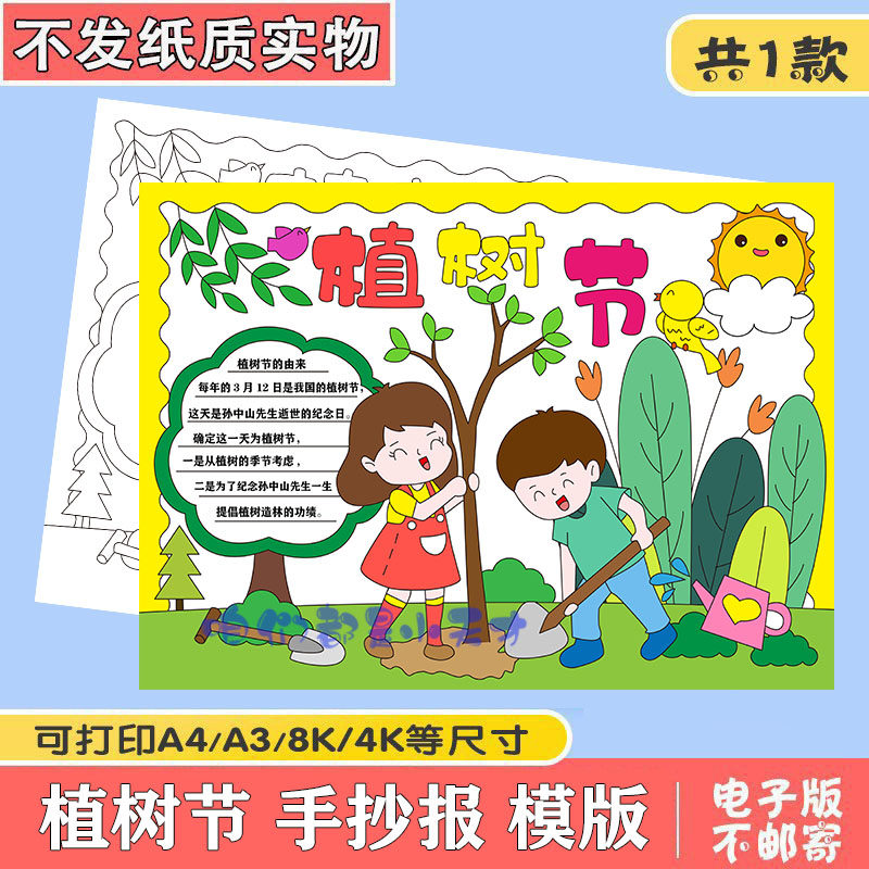 卡通简约植树节手抄报模板电子版小学生植树造林爱护环境手抄报