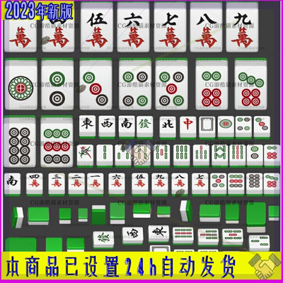 棋牌室麻将桌游戏娱乐牌面花色资源图片AI/EPS/PNG透明矢量图素材