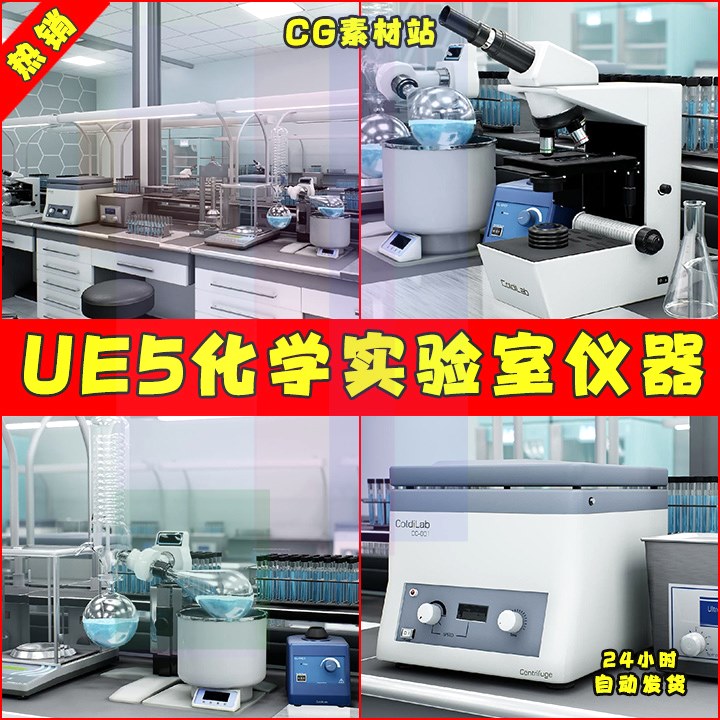 UE5 Realistic Lab. Laboratory Equipment化学实验室工作台仪器