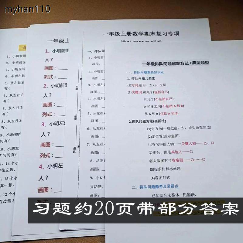 图片版可打印一年级上册排队问题习题练习全集20页pdf格式