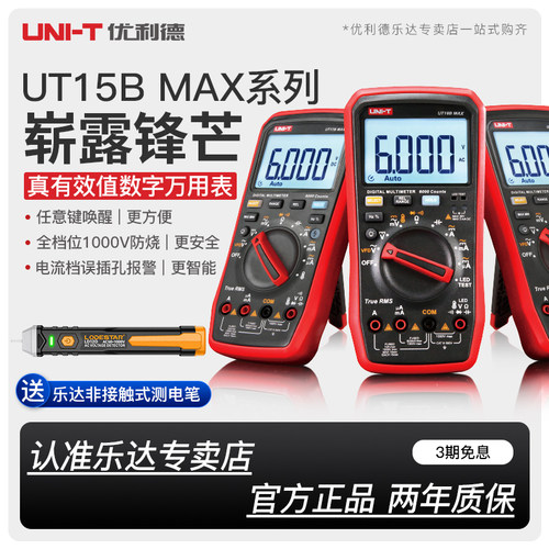 优利德UT15B UT17B UT18B MAX真有效值数字万用电表高精度硬芯表
