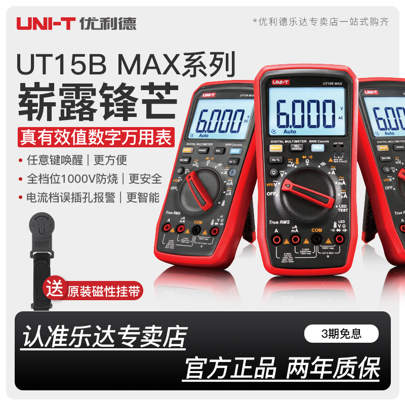 优利德UT15B UT17B UT18B MAX真有效值数字万用表高精度硬芯表