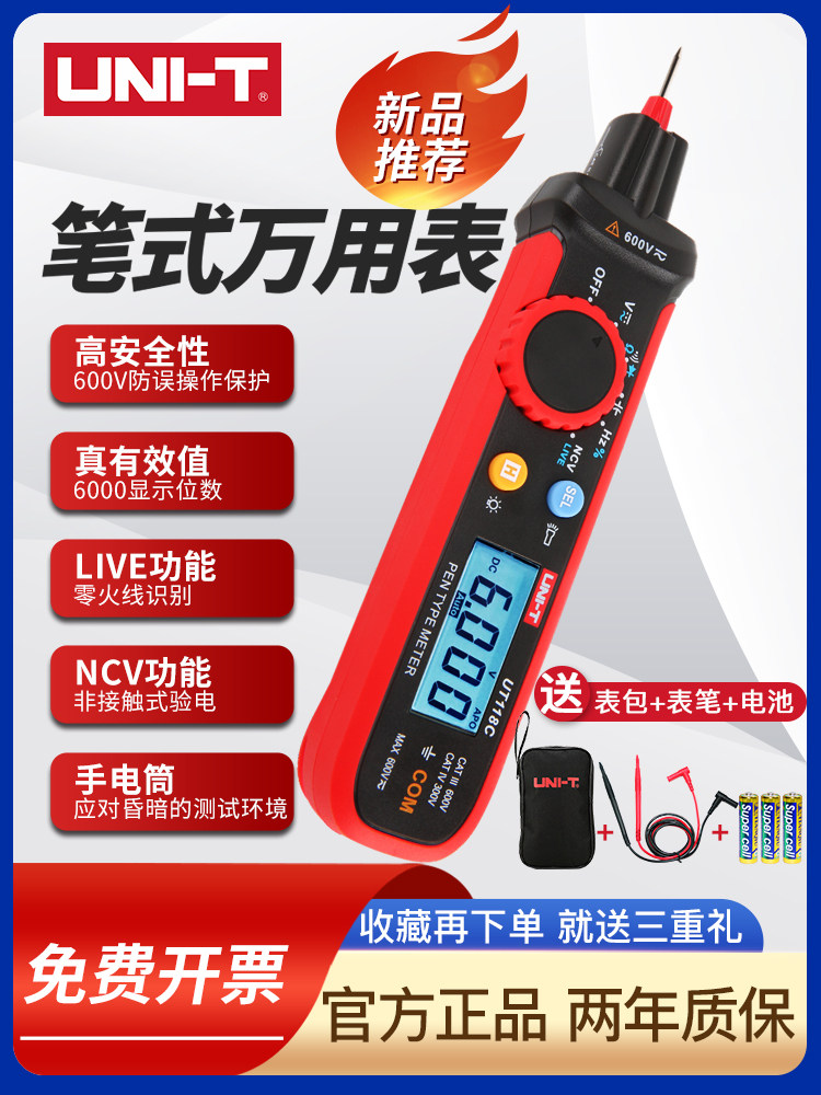 优利德UT118C数字便携小型电笔型高精度智能防烧多功能笔式万用表