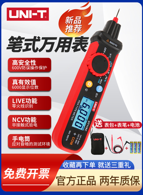 优利德UT118C数字便携小型电笔型高精度智能防烧多功能笔式万用表