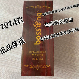 宝狮龙草本精华油掌灸纳米身体养护按摩精油宝狮龙草本精华液