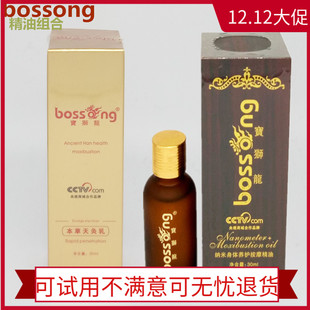 宝狮龙按摩精油掌灸纳米精油草本修护乳原名古汉养生灸 纳米身体