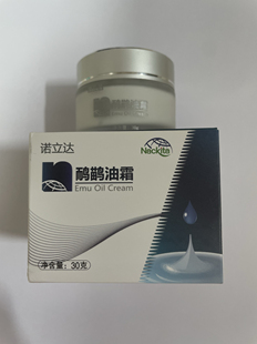 诺立达鸸鹋霜鸸鹋油鸵鸟油澳洲进口 正品