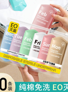 一次性内裤女士纯棉无菌便携旅行短裤坐月子产妇日抛男士全棉旅行