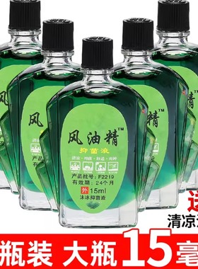 正宗风油精老牌国货大瓶清凉油叮咬止痒抑菌神器提神醒脑