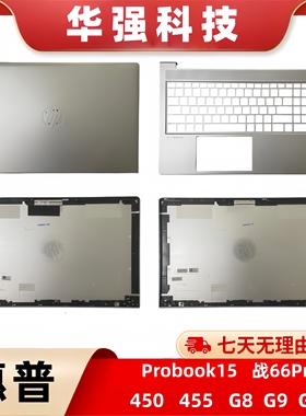 HP/惠普 战66 Probook 450 455 G8 G9 G10 HSN-Q31C-5 A壳C壳外壳