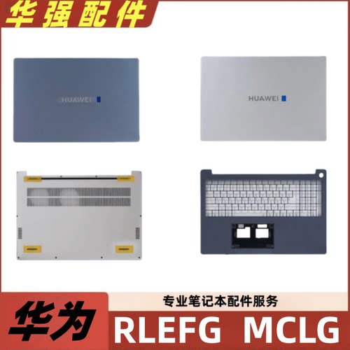 华为MatebookD16RLEFG外壳