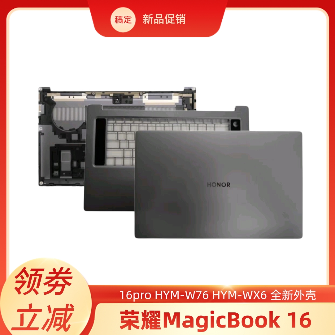 荣耀MagicBook 16 16pro HYM-W76 HYM-WX6 A壳C壳D壳 3C数码配件 笔记本零部件 原图主图