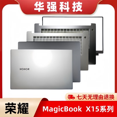 荣耀MagicbookX15 BBR-WAH9 BDR-WFH Bohl BOB A壳C壳D壳全新外壳