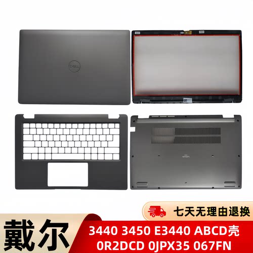 适用戴尔Latitude 3440 3450 E3440 ABCD壳 0R2DCD 0JPX35 067FN