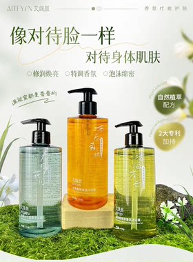 艾缇颜三重香氛沐浴精油沐浴露自然植萃双层保湿提亮肌肤多重果酸