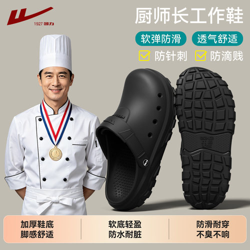 回力厨师长厨房专用男士洞洞鞋防滑防臭透气舒适轻便工作防水耐磨