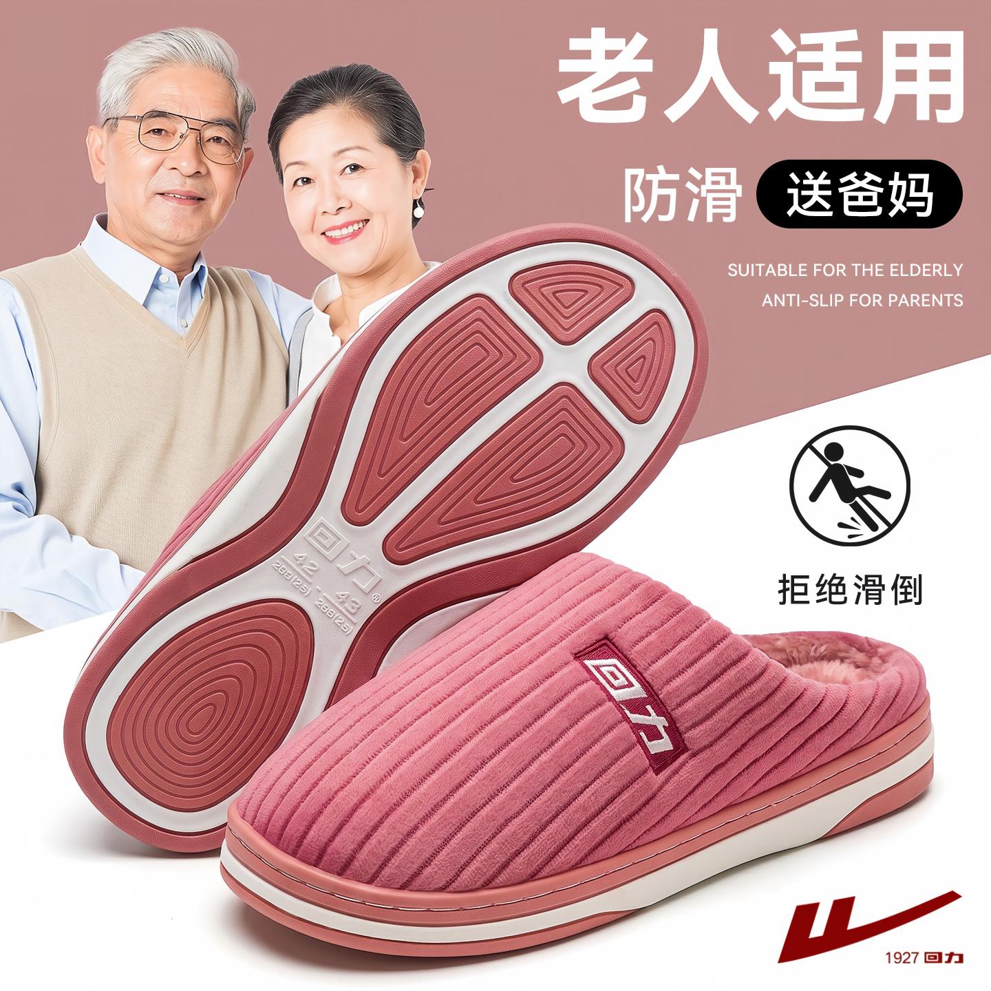 回力老人防滑防摔棉拖鞋女款2026新款冬季家居室内老年人专用棉拖
