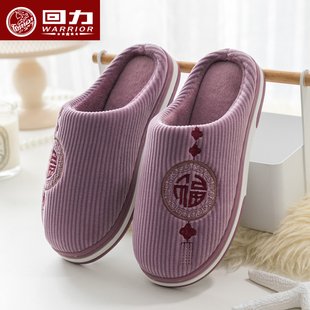秋冬款 回力棉拖女士秋冬室内家居厚底静音防滑情侣新款 保暖毛拖鞋