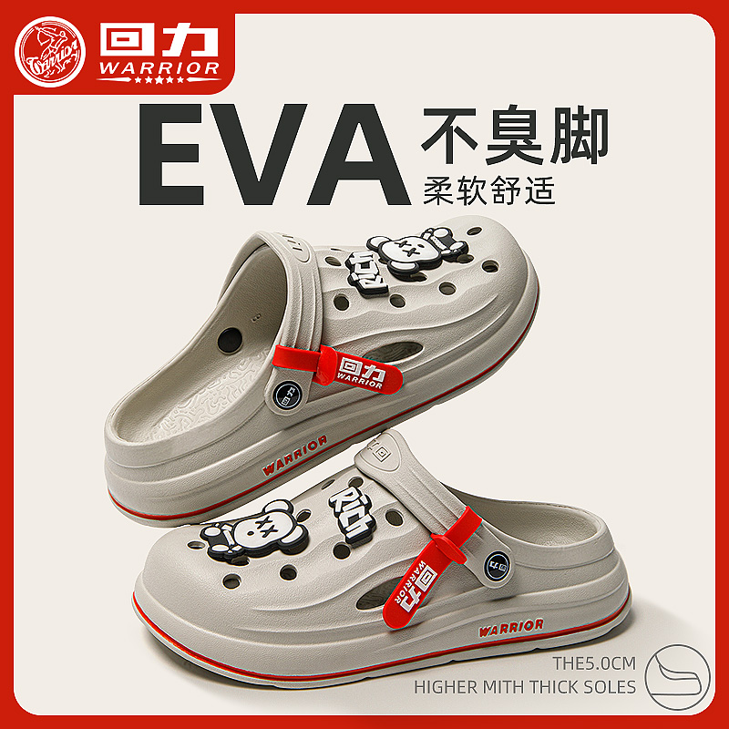 【回力EVA两穿洞洞鞋】