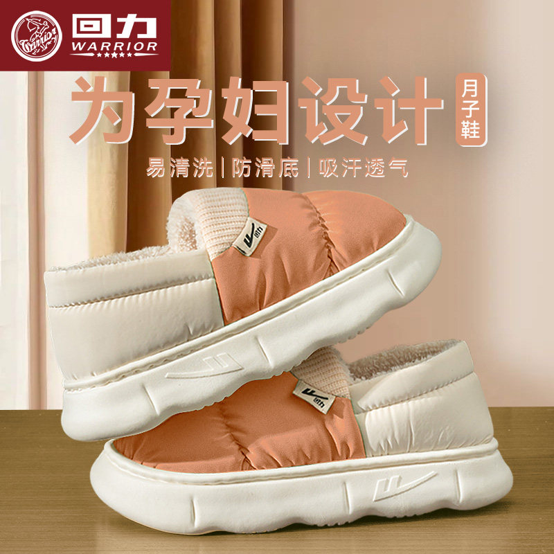 回力月子鞋冬孕妇包跟棉拖鞋女款保暖防滑冬季可外穿2025新款防水,居家布艺,居家棉拖/棉鞋,淘宝优惠券,粉丝福利购,淘宝优惠卷