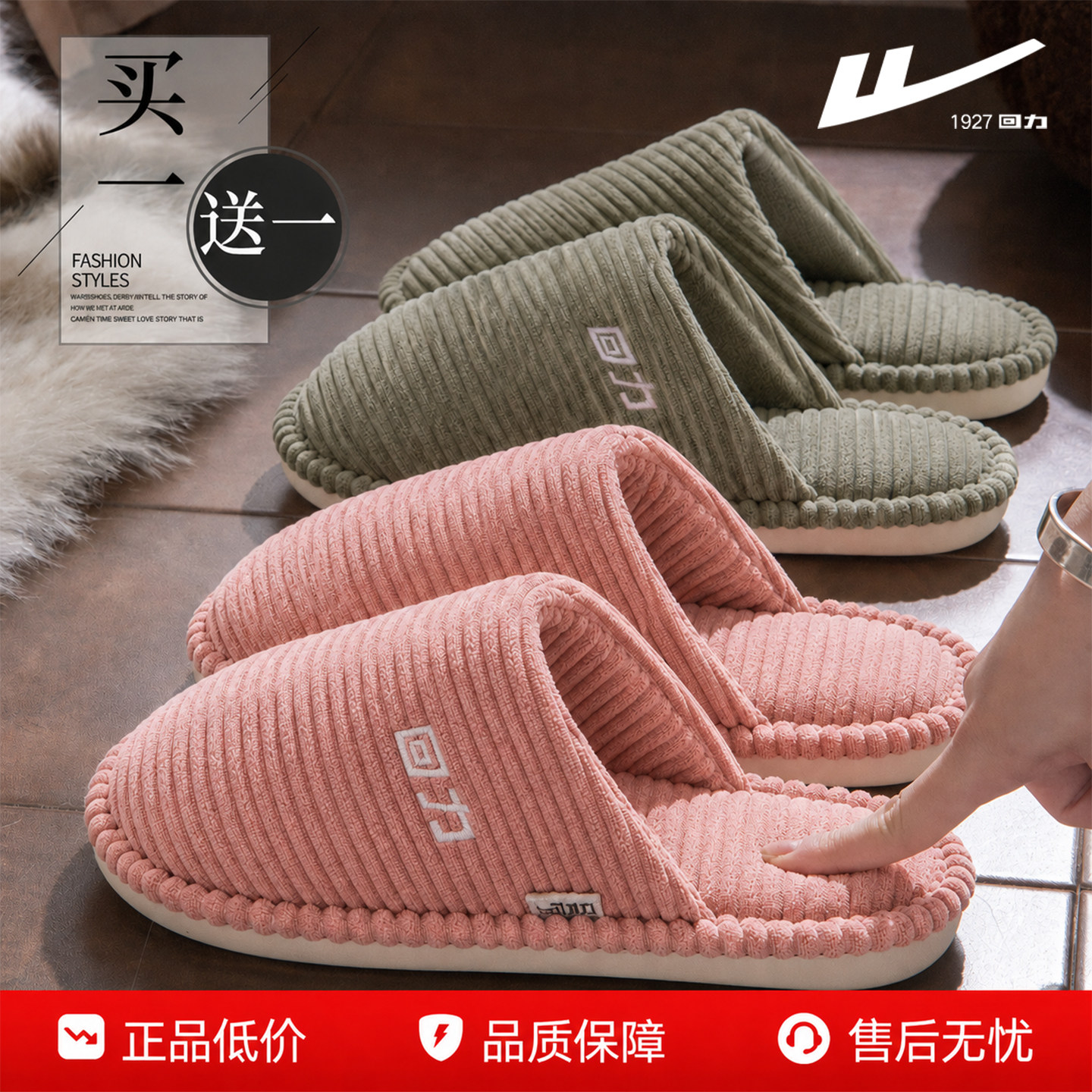 回力买一送一冬季防滑保暖棉拖