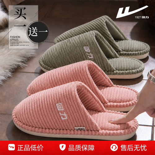 回力买一送一冬季防滑保暖棉拖