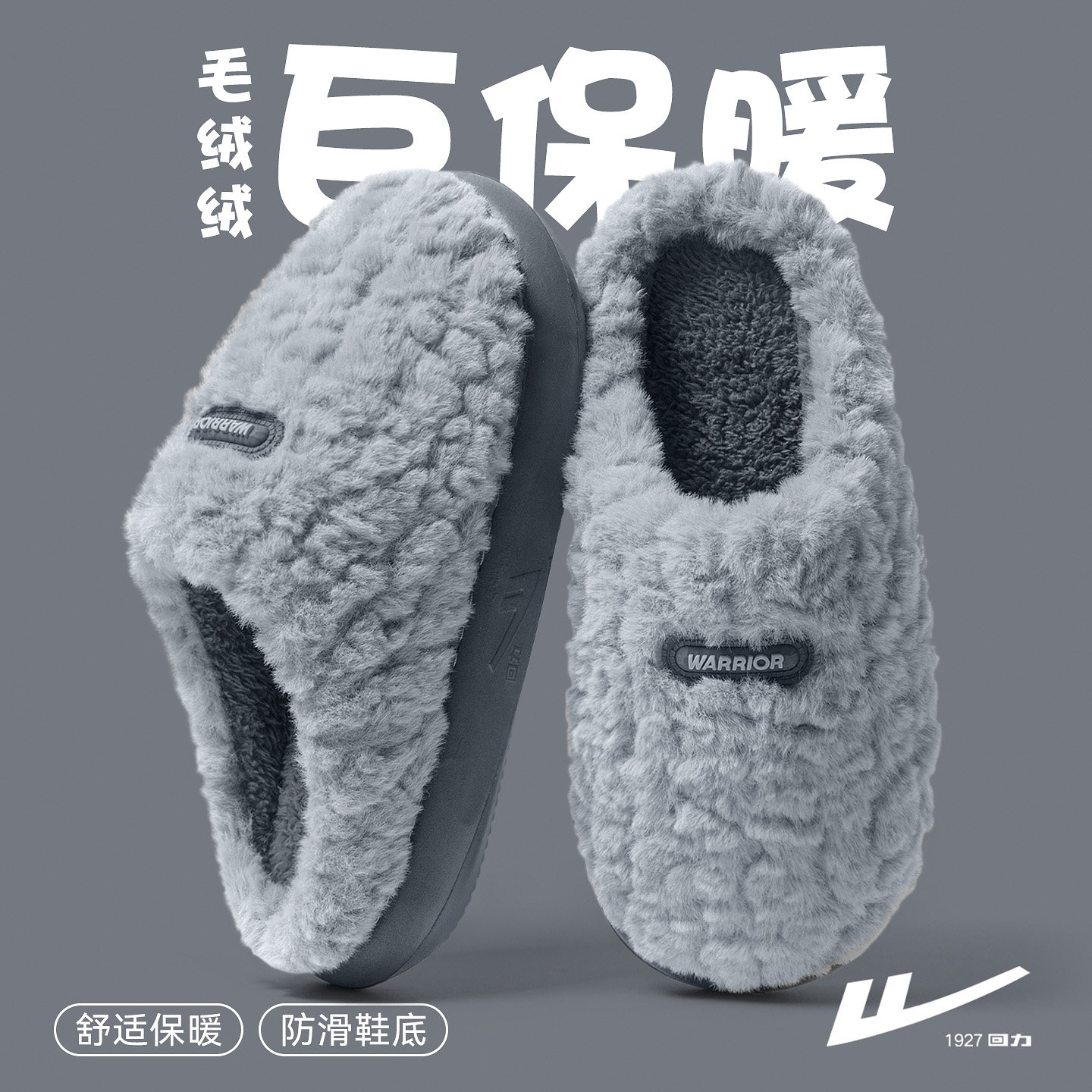 回力棉拖鞋男士加厚软底2025新款冬季家居室内保暖防滑毛毛棉鞋女
