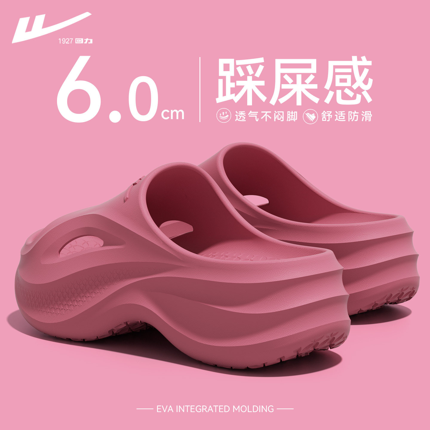 回力拖鞋女款2026夏季新款室内家居洗澡防滑厚底增高踩屎感可外穿图片