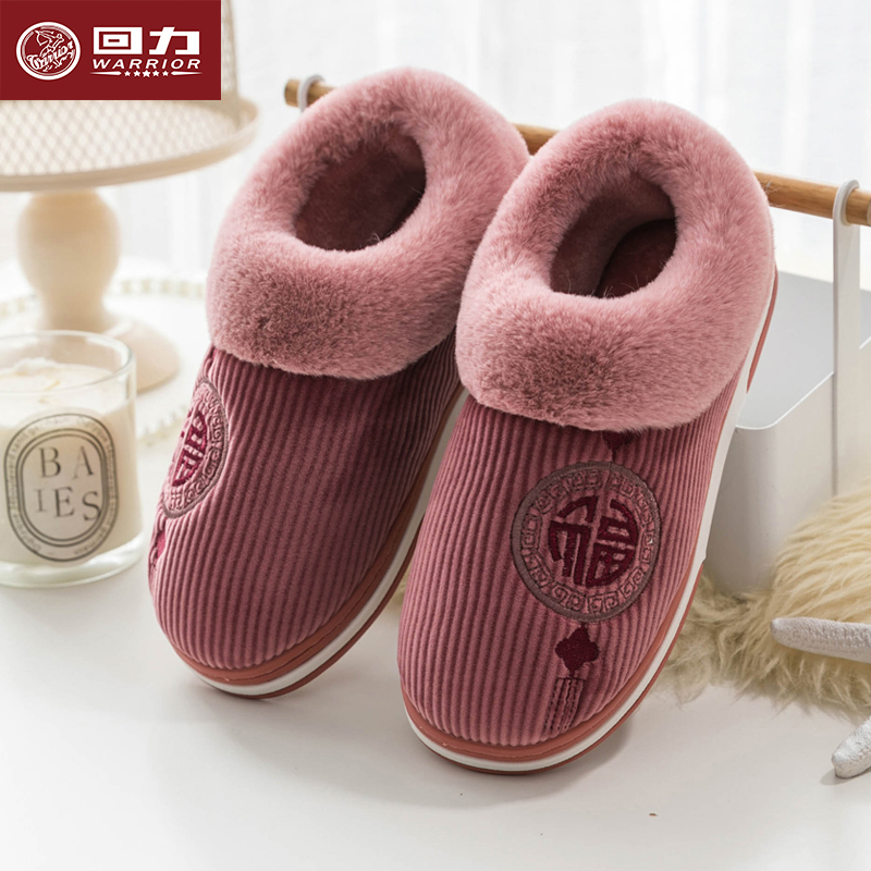 回力棉拖鞋女包跟秋冬家用室内保暖产后月子鞋防滑家居厚底棉鞋男